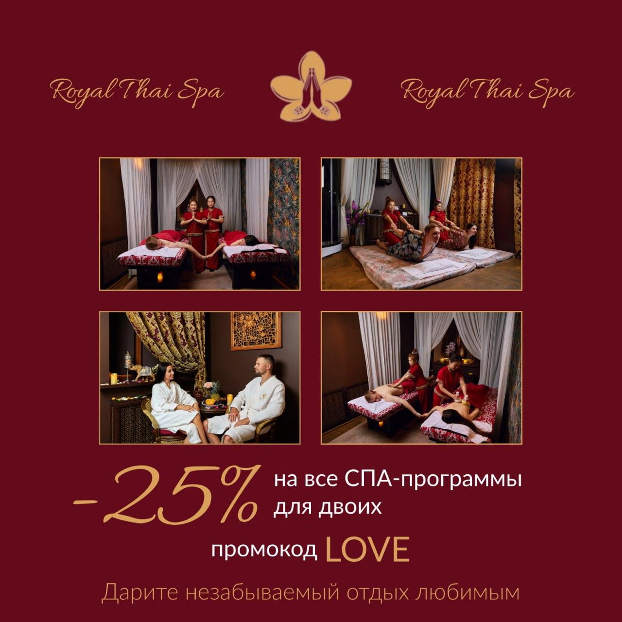 SPA - программы для двоих