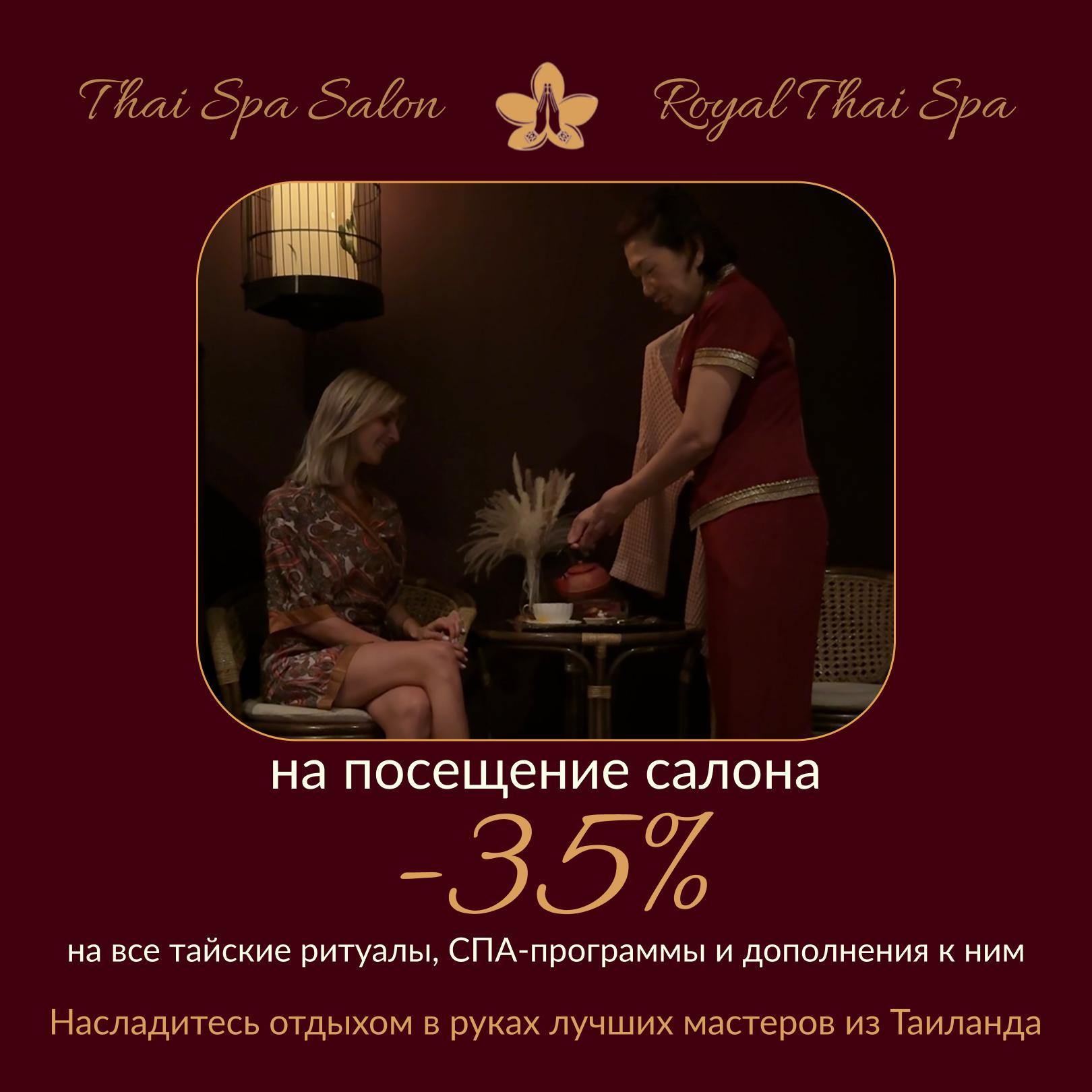 -35% на посещение салона